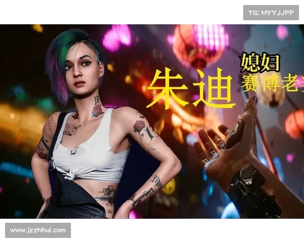 想赢得赛博朋克2077朱迪芳心必须掌握的五个关键互动技巧